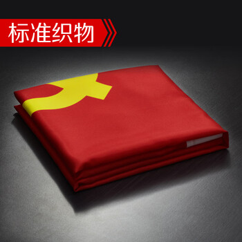优和(UHOO)4号党旗 标准中国党旗 96*144cm 纳米防水旗帜耐雨耐晒 1面党旗 6188 优和(UHOO)4号党旗 标准中国党旗 96*144cm 纳米防水旗帜耐雨耐晒 1面党旗 6188