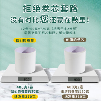 唯依美大卷纸4层400克*12卷商用酒店商场大盘纸卫生纸整箱 VJ7326