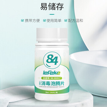 秝客含氯84消毒水泡腾片八四消毒液家用清洁洗衣机漂白去污漂白剂