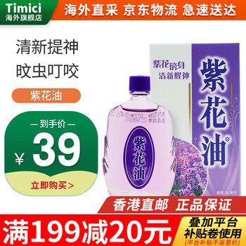 Jd物流 香港直邮原装进口紫花油居家旅行常备药油提t神醒x脑舒缓鼻塞舒筋活络跌打损伤活络油华星紫花油