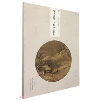 两宋名画册价格报价行情- 京东