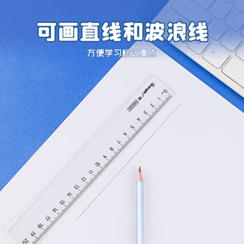 广博（GuangBo）20cm学生直尺带波纹 测量绘图儿童学习尺子文具 单把装H05325 小学生专用透明考试工具