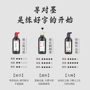 得力(deli)墨伍精制墨汁250g一得阁联名 初学者学生练习毛笔字墨水文房国画墨汁书法专用楷书黑色开学用品 得力(deli)墨伍精制墨汁250g一得阁联名 初学者学生练习毛笔字墨水文房国画墨汁书法专用楷书黑色开学用品