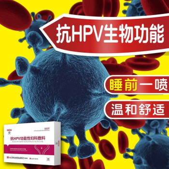 白雲山抗hpv生物蛋白敷料女性婦科抗hpv凝膠助轉陰乾擾素感染病毒陰道