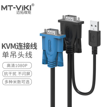 迈拓维矩（MT-viki） kvm切换器单调头连接线 usb+vga单吊头线 迈拓维矩品牌专用 KVM单吊头线 5米【图片 价格 品牌 报价】-京东