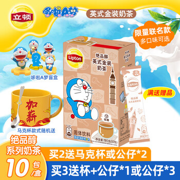 新鲜日期立顿绝品醇英式金装奶茶奶茶粉饮料小包冲泡饮品奶茶粉10条