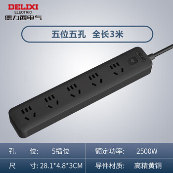 德力西(DELIXI)国标插座/插线板/插排/排插/拖线板/插板/接线板 5位五孔总控开关 全长3米 黑色 德力西(DELIXI)国标插座/插线板/插排/排插/拖线板/插板/接线板 5位五孔总控开关 全长3米 黑色