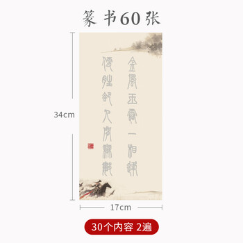 六品书院毛笔临摹字帖小楷篆书毛笔字练字成人静心初学者软笔练字帖诗词描红入门套装六品堂宣纸书法纸