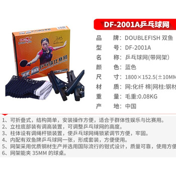 双鱼 乒乓球网架套装含网 乒乓球台球桌网架便携式夹口 2001A-C 双鱼 乒乓球网架套装含网 乒乓球台球桌网架便携式夹口 2001A-C