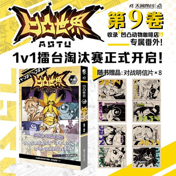 凹凸世界漫画品牌及商品- 京东