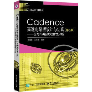 Cadence高速电路板设计与仿真 第5版【正版图书，放心下单】