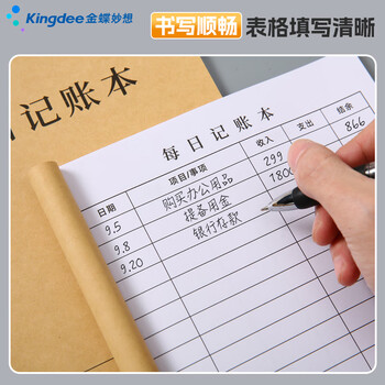 金蝶（kingdee）每日记账本手帐明细账家庭理财笔记本 生活日常开支销收支现金个人帐工作营业额