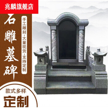 定做墓碑定製石雕刻字中國黑大理石農村土葬中式陵園傳統功德碑紀念碑