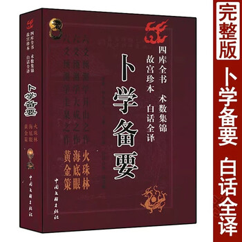 图解卜筮全书- 京东