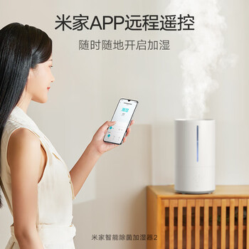 小米 小米智能除菌加湿器2 卧室杀菌大雾量净化空气孕妇婴儿 智能恒湿 4.5L大容量MJJSQ05DY