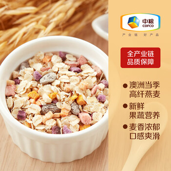 悠采中粮果蔬燕麦片600g（30g*20袋）高纤全谷物烘焙冲泡速食早餐代餐
