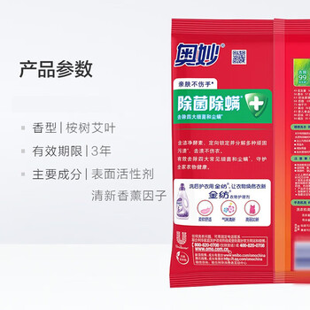 奥妙 洗衣粉 除菌除螨1.45KG*2袋 温和护衣 去污去渍+湿巾1片装