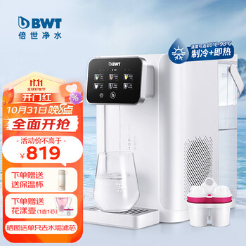 倍世(BWT)制冷即热饮水机家用桌面台式小型UV杀菌进口镁离子过滤冷热净水器直饮净水一体机 A1冷热净饮机(珍珠白)