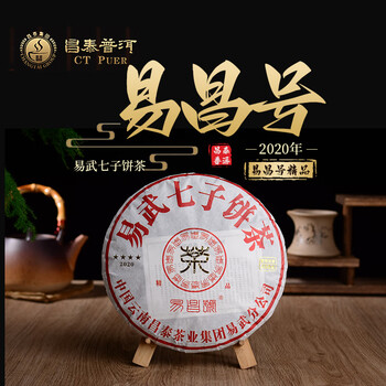 雲南昌泰號普洱茶 昌泰普洱云南普洱茶2016年易昌号珍品400g生茶古树茶送礼七子饼茶