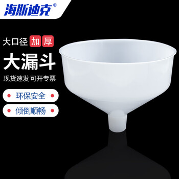 海斯迪克 HKQS-116 塑料漏斗 工业漏斗水漏 特大号漏斗 塑料大口径漏斗 大号（外径32.5cm管径4.5cm）