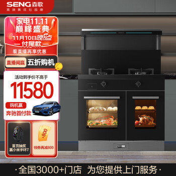 森歌(SENG)T3SZK-G 蒸烤一体独立蒸烤箱集成灶一体灶 蒸箱烤箱集成灶抽油烟机一体机套装 天然气左排烟