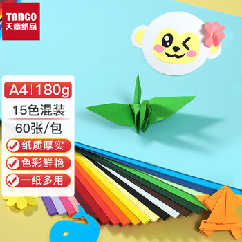 天章 （TANGO）A4纸15色硬卡纸加厚 彩色封面纸 儿童幼儿园手工折纸学生剪纸DIY绘画画纸 十五色混装180g 60张/包