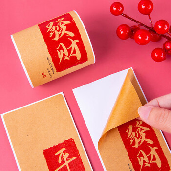 博教中国风祝福语贴纸牛皮纸不干胶创意古风礼物封条标签贴封口贴烘焙蛋糕贴纸 吉祥如意50枚
