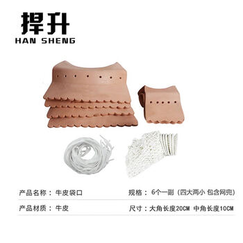 捍升 台球桌皮口 牛皮网袋桌球袋口子台球皮口加厚 网袋网兜一套6个