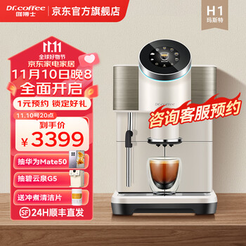 咖博士（Dr.coffee）咖啡机全自动家用意式咖啡机研磨一体机半自动一键萃取智能操作小型办公室玛斯特H1 白色