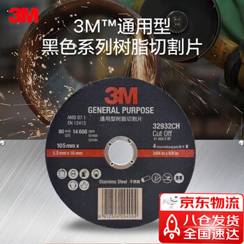 3M超薄金属切割片105外径*1.2厚度*16（孔径）双网切割片角磨机切割不锈钢切割片 25片/盒