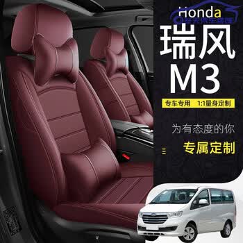 qefh2015-21年江淮瑞风m3座套专用四季座椅套全包围汽车真皮夏冬坐垫