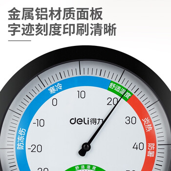 得力(deli)温度计家用室内温湿度计台放壁挂式室内高精度温度湿度计颜色随机 悬挂式 大号9017 得力(deli)温度计家用室内温湿度计台放壁挂式室内高精度温度湿度计颜色随机 悬挂式 大号9017