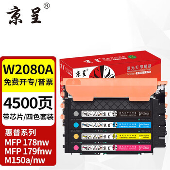 京呈适用惠普HP118A硒鼓W2080A打印机MFP 178nw 179fnw墨粉盒M150A/nw粉盒 【店长推荐带芯片】W2080A四色易加粉粉盒套装