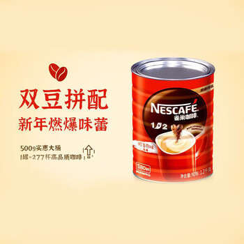 雀巢速溶咖啡 1+2原味咖啡1.2kg罐装 可冲80杯 三合一速溶即饮咖啡