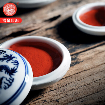 【全网低价】荣宝斋 西泠印泥上海西泠印社潜泉 篆刻印章古法红色龙泉书法绘画锦盒 青花镜面朱砂印泥15克 【全网低价】荣宝斋 西泠印泥上海西泠印社潜泉 篆刻印章古法红色龙泉书法绘画锦盒 青花镜面朱砂印泥15克