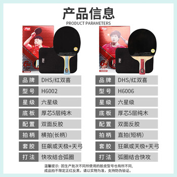 红双喜（DHS）乒乓球拍六星级直拍H6006反胶单拍附拍包+乒乓球