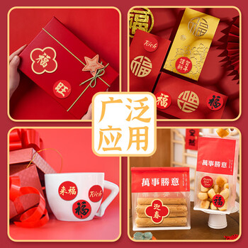博教新年祝福贴纸国风福字大吉大利春节过年吉祥语喜庆装饰贴画纸DIY手账素材封口贴 吉祥语款