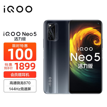 vivoiQOO|vivoiQOO Neo5 活力版手机如何,值得入手的原因分享！