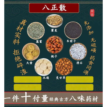 北京同仁堂原料八正散瞿麥滑石車前子木通萹蓄梔子大黃炙甘草中藥