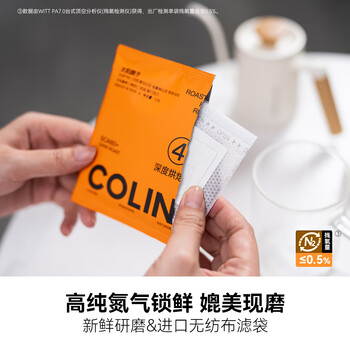 柯林咖啡 数字精品挂耳咖啡 手冲滤泡式黑咖啡粉 4号太阳黑子12g*20袋