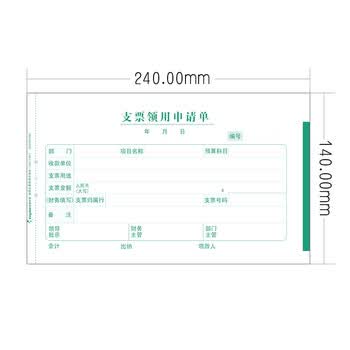 金蝶（kingdee）支票领用单财务手写报销单据240*140mm 10本/包 财务会计办公通用单据
