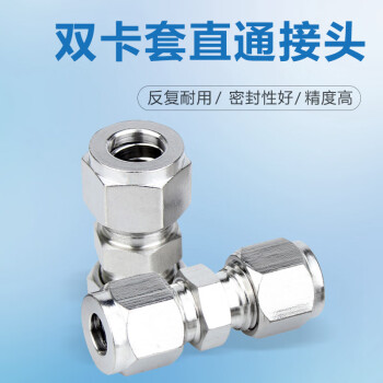 尼威克/NIVK不锈钢双卡套直通等径快速接头 银色 VK-BU10-10 插管外径10mm