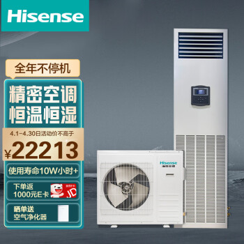 海信（Hisense） 2P精密空调 恒温恒湿实验室空调 自循环加湿机房专用空调HF-50LW/TS16SZJD