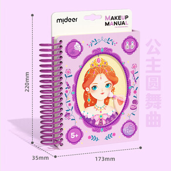 MiDeer儿童玩具换装幼儿园公主贴纸贴画美妆修炼手册-公主圆舞曲六一儿童节礼物