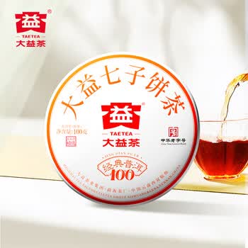 大益TAETEA茶叶普洱茶熟茶 5年陈经典普洱饼茶100g/饼 口粮自饮