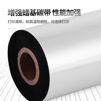 得力（deli）81502 条码打印机碳带110mm*300m 热转印打印机耗材 标签打印机通用型碳带 6支装