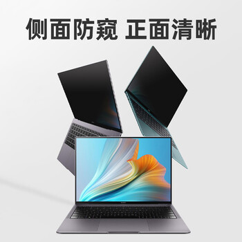 嘉速华为MateBook X Pro 2026/25酷睿Ultra防窥膜14.2英寸隐私保护笔记本电脑防反光贴膜【吸附式】