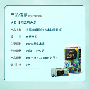 洁柔抽纸艺术油画Face纸巾抽纸80抽4包*2提可湿水手提装BR128-04