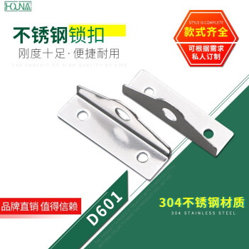 HOUNA304不锈钢对鼻锁扣跨式锁扣对鼻锁片对锁门扣挂锁搭扣箱锁扣D601
