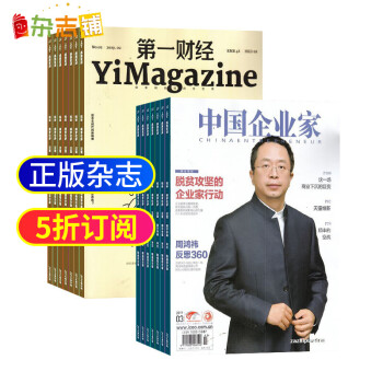 包邮第一财经+中国企业家组合杂志 杂志铺订阅 2022年7月起订阅 全年订阅 azw3格式下载
